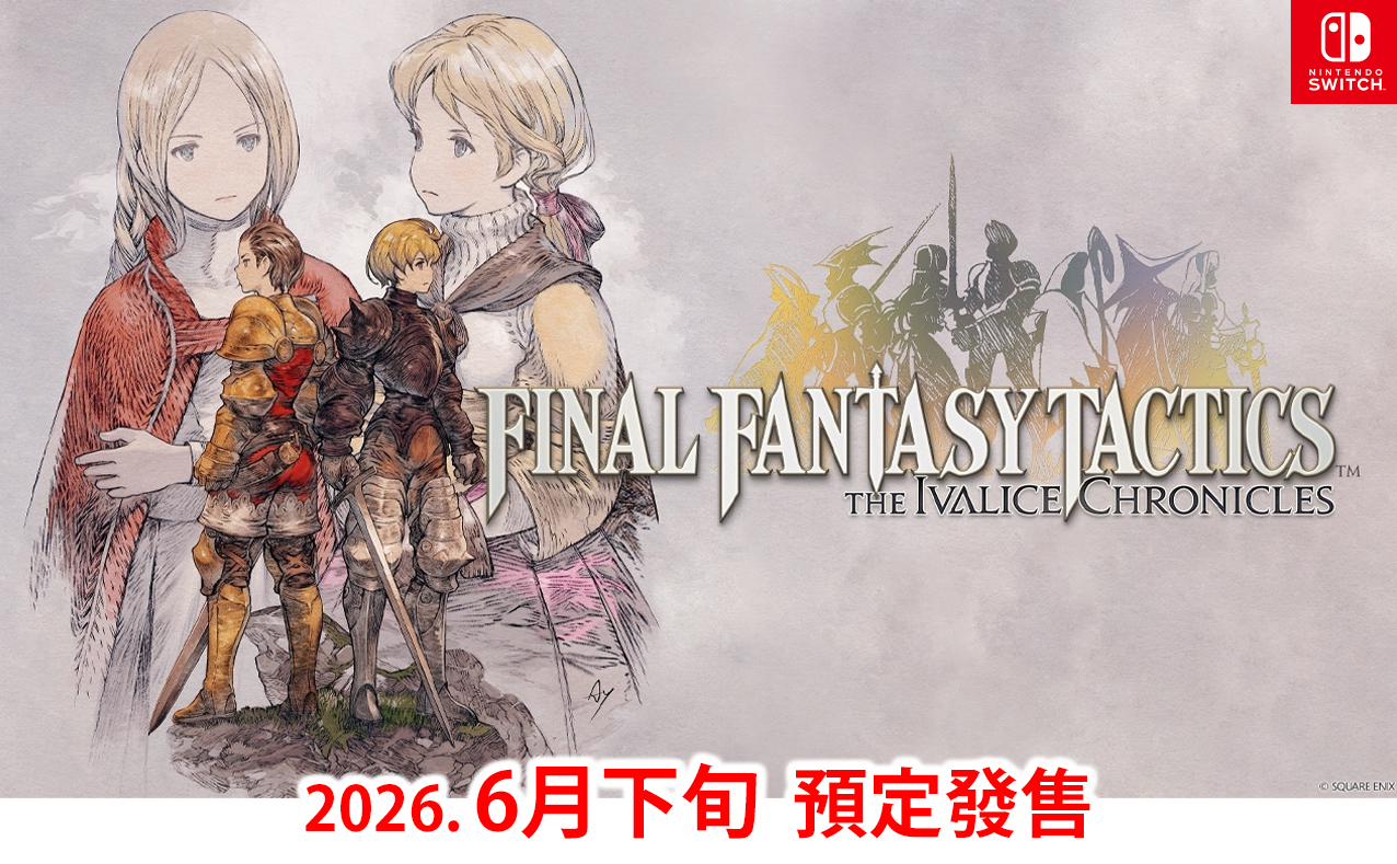 (預訂訂金 $100) (總價 $260) (行版) (普通版) Nintendo Switch FF TACTICS 戰略版：伊瓦利斯編年史 (中文字幕) NS FINAL FANTASY TACTICS