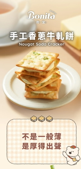 台灣直送預購  Bonita甜堂手工香蔥牛軋餅 (12入/盒)  