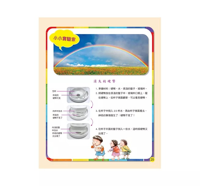 螢火蟲 兒童科學繪本: 你看到了什麼？