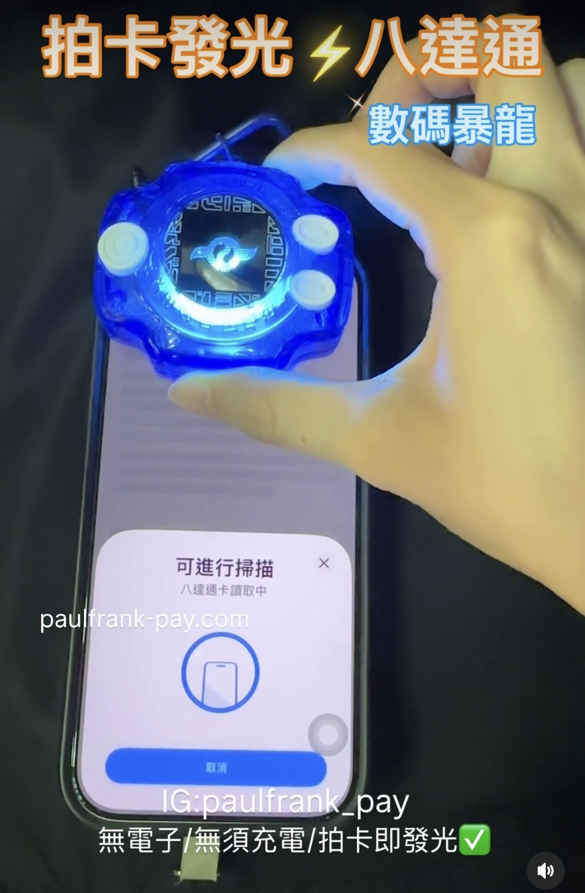 Digimon數碼暴龍機拍卡發光八達通