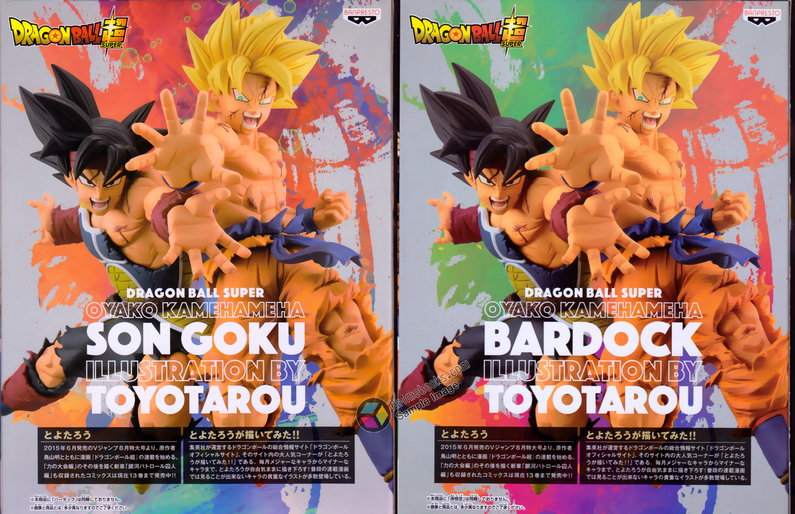 Banpresto, Oyako Kamehameha Figure (Set): Dragon Ball Super, Bardock and Son Goku 龍珠超 父子龜波氣功 (巴達克+孫悟空)
