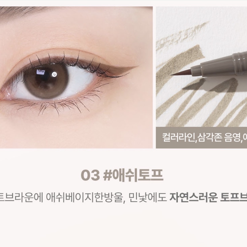 【預訂】 Lilybyred Am9 To Pm9 SURVIVAL PENLINER Natural