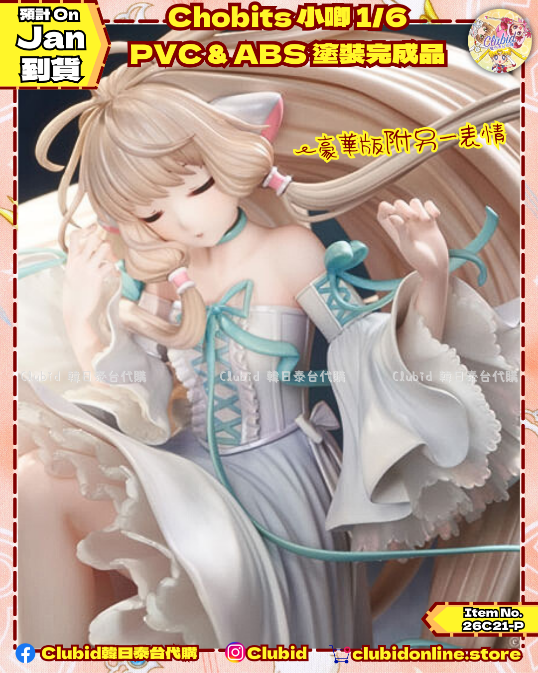 《Early Bird》Chobits 人形電腦天使心 小唧 1/6 模型 PVC & ABS 塗裝完成品 (26C21-P）