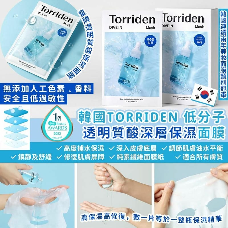 人氣面膜單片合集｜韓國 Mediheal / Torriden / Numbuzin 保濕 補水 美白 舒緩 各款