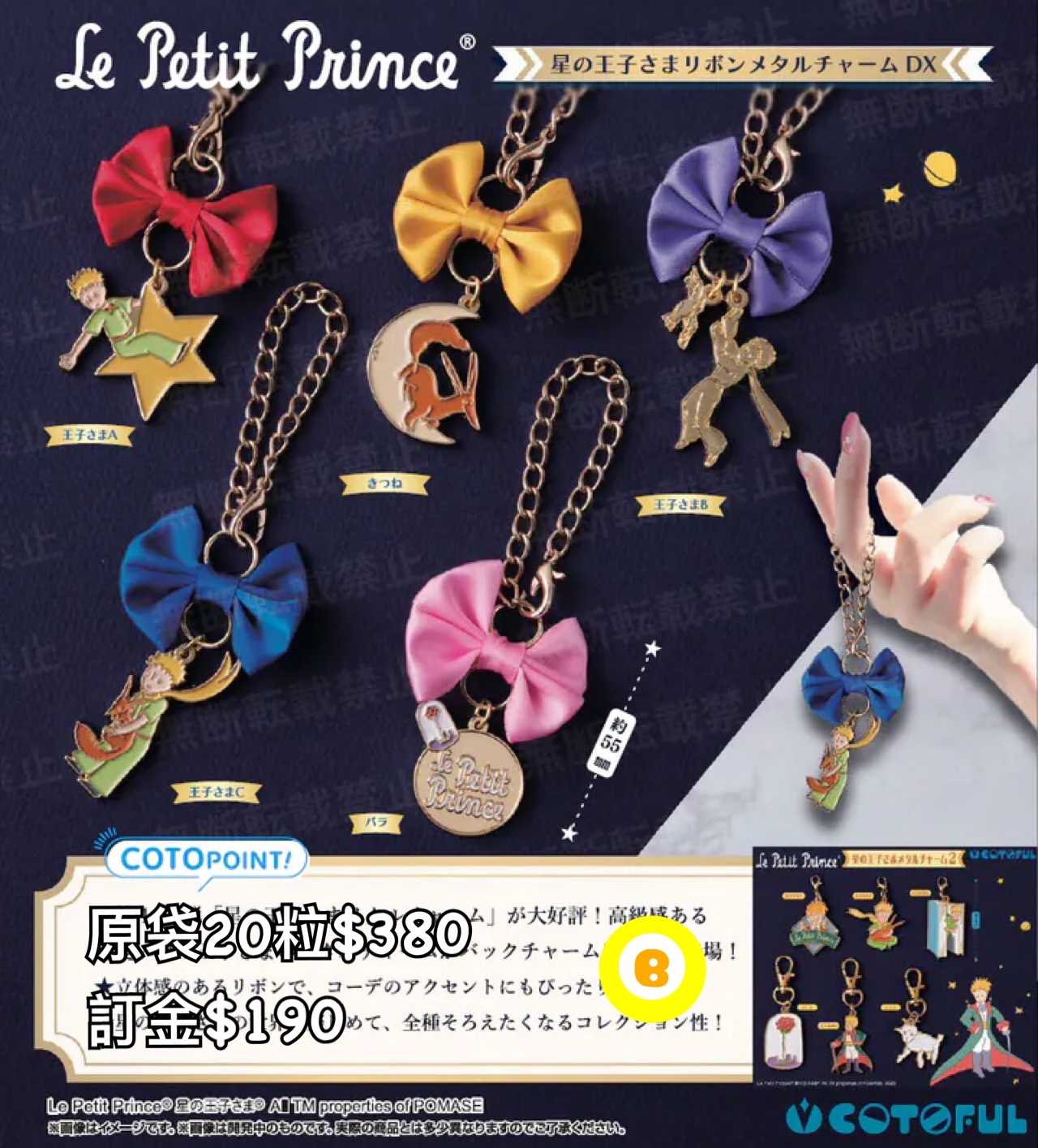 Preorder預訂7/2026年Le Petit Prince扭蛋原袋20粒