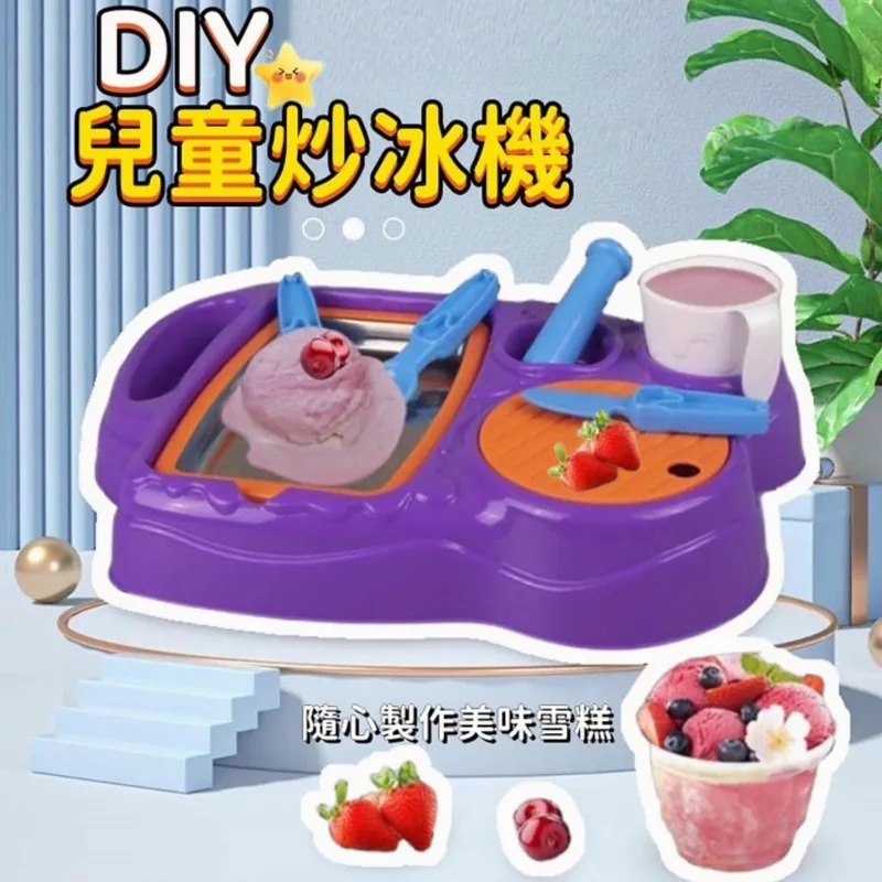 兒童炒冰機-1盒 現貨