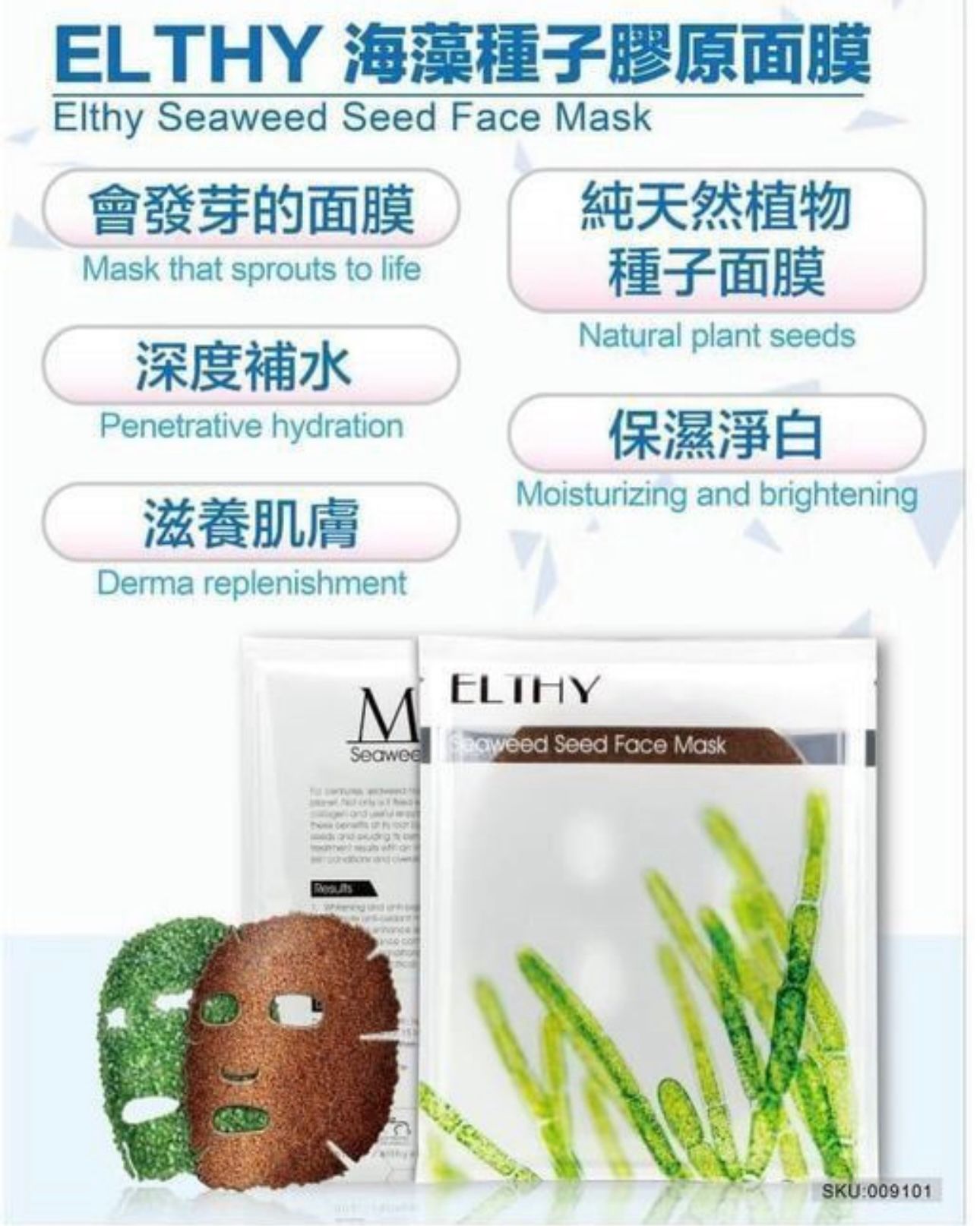 ELTHY 海藻種子膠原面膜 10片