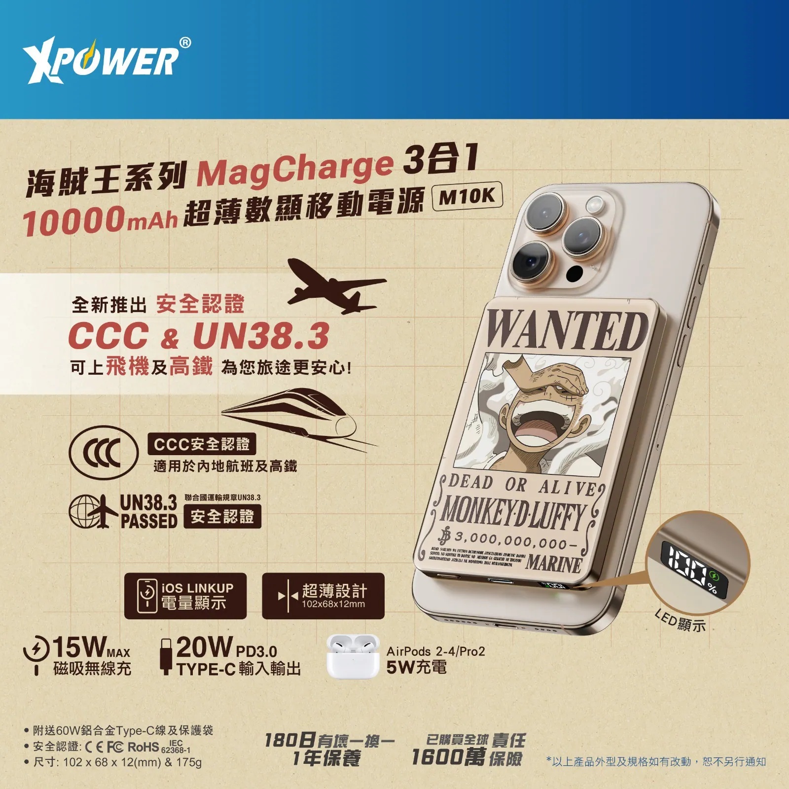 (3C認證版)XPower x One Piece 3合1 10000mAh超薄數顯移動電源 M10K-OLU