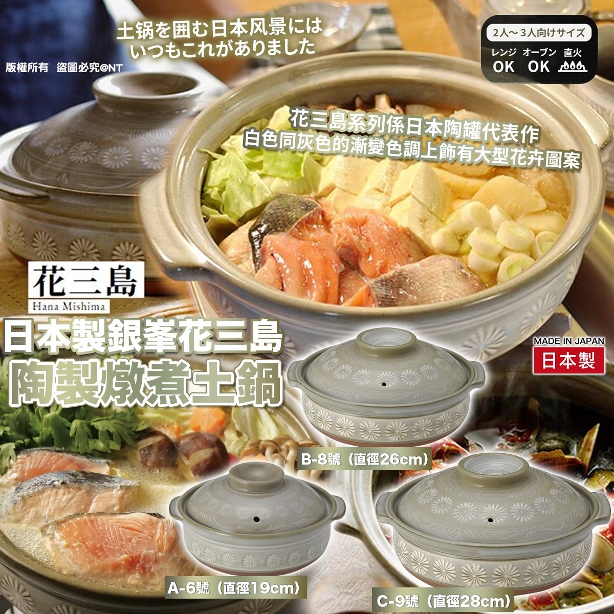 日本製銀峯｜花三島陶製燉煮土鍋