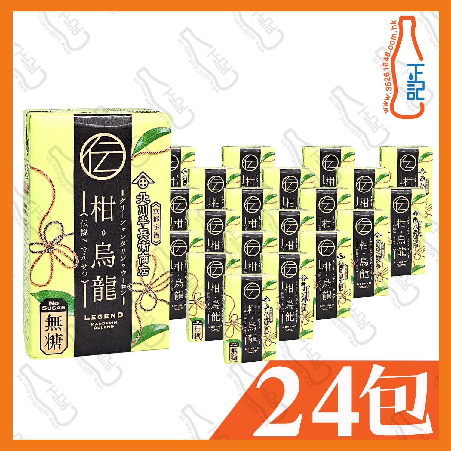 (紙包)北川半兵 - 柑 烏龍茶 250ml x 24包/箱