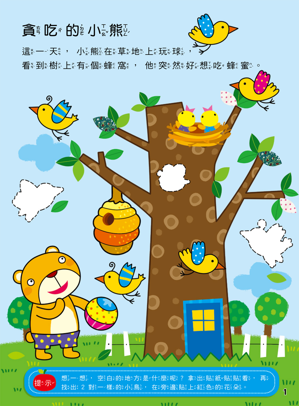双美 動腦貼貼樂4~5歲【全四款】