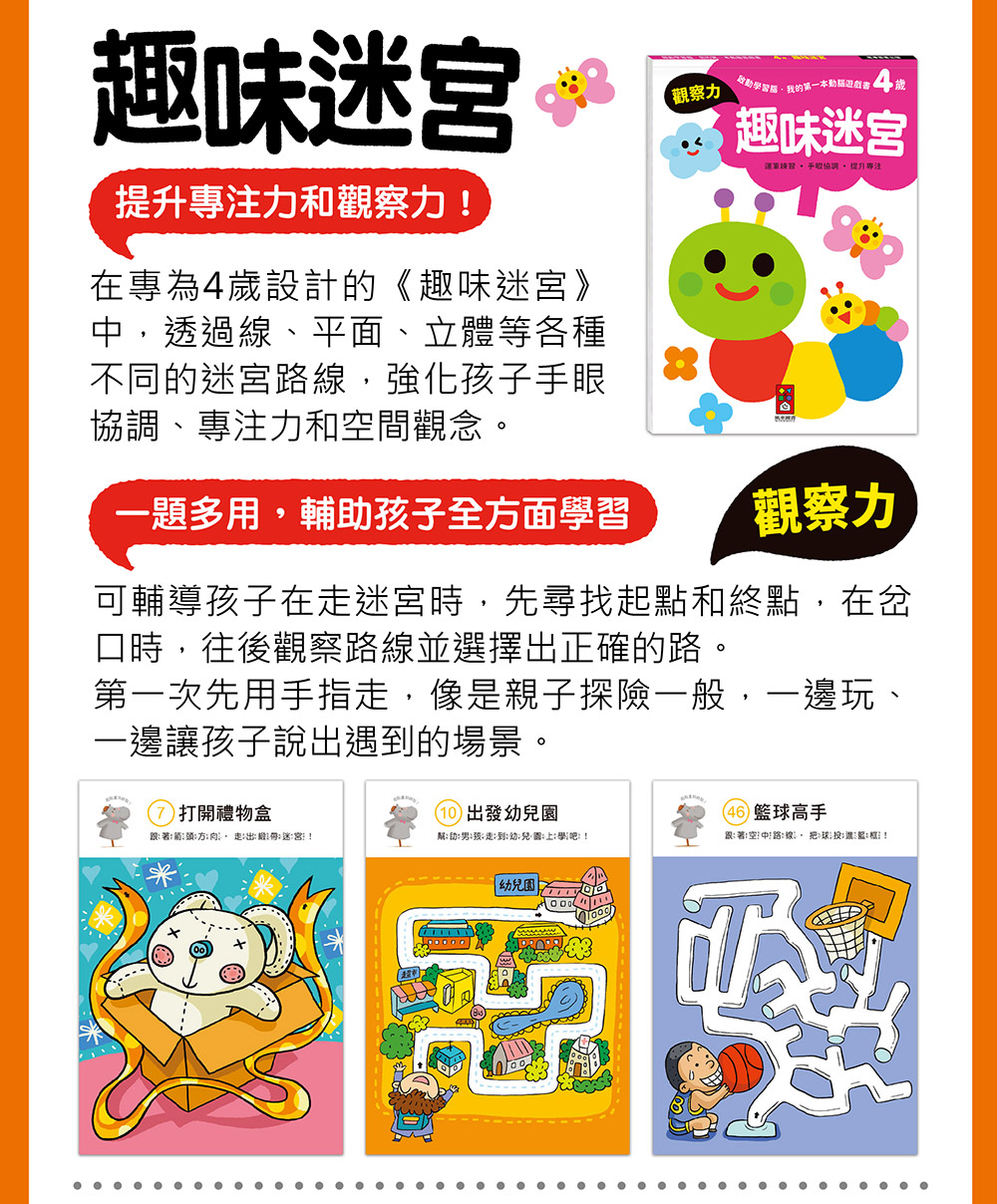 風車 啟動學習腦．我的第一本動腦遊戲書─4歲套組(全4冊)