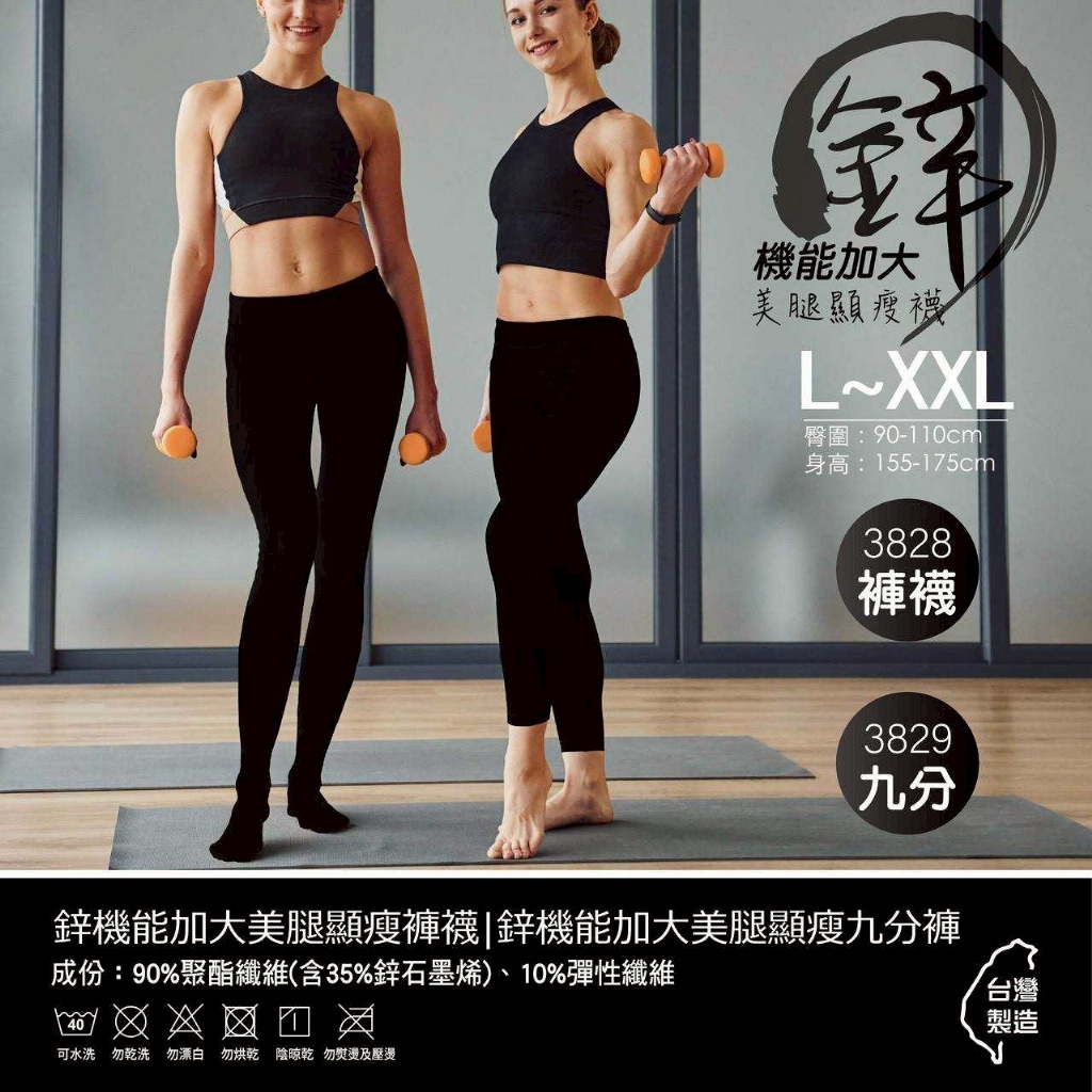 YW260700 - 台灣製鋅機能加大美腿顯瘦褲襪/顯瘦九分褲