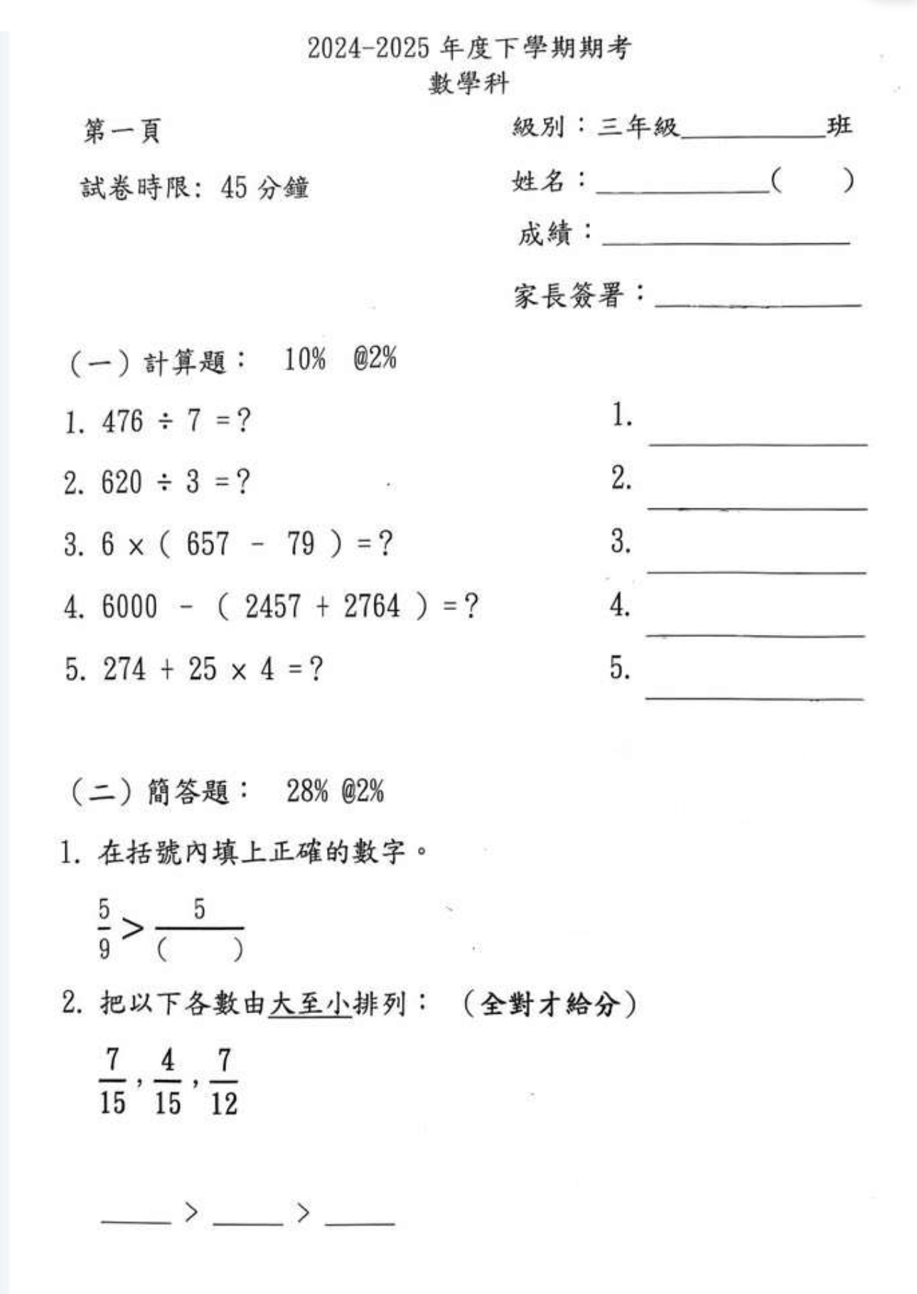 小三中英數常全科試卷100套 (1800頁)
