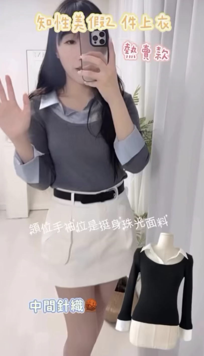熱賣款知性美假2件上衣