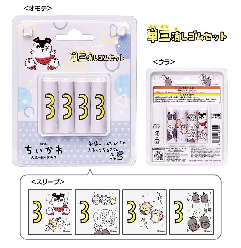 🌸 【預訂】塞王人魚 AA電芯-Chiikawa 7/8 新品