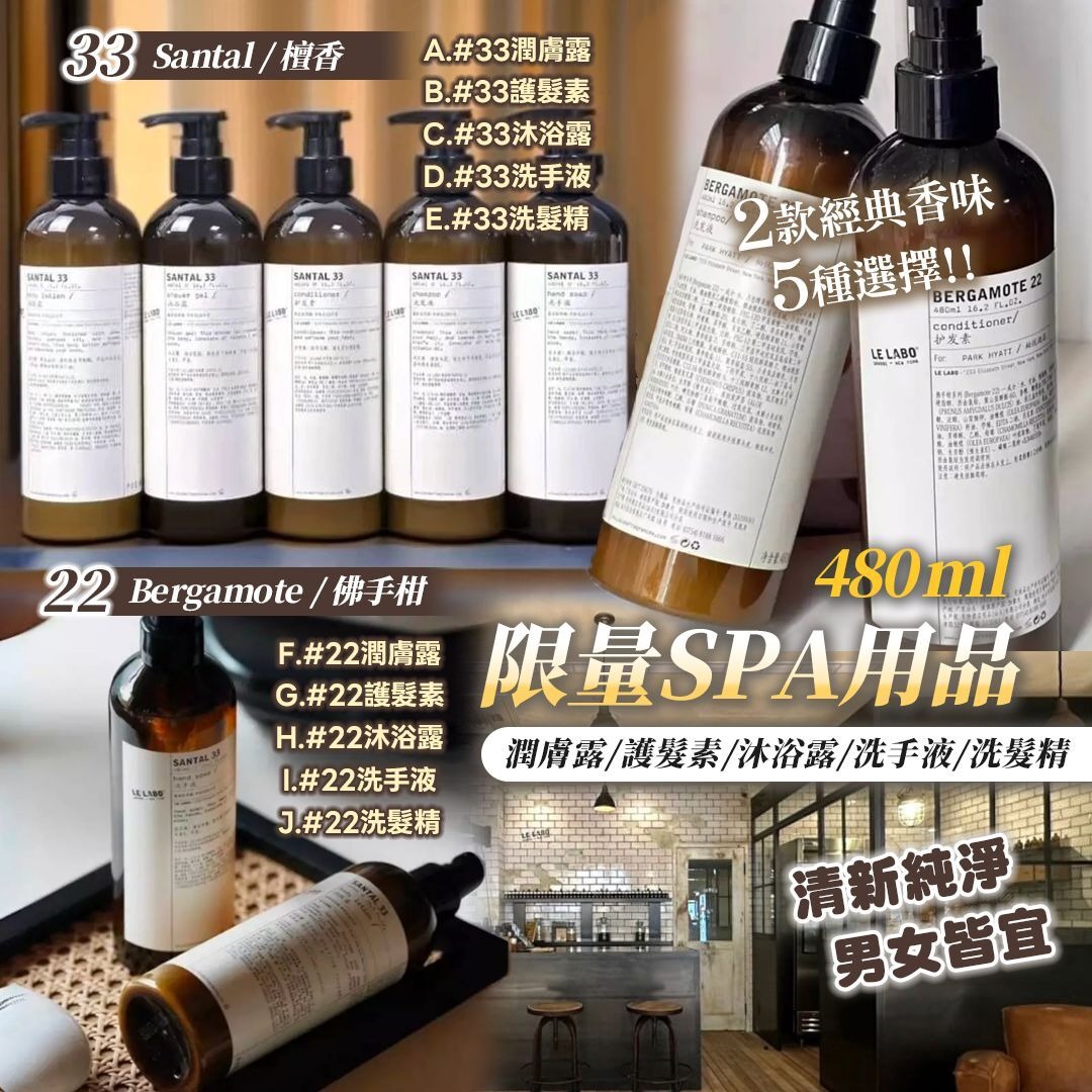 YW260389 - 限量Le Lab0 SPA用品系列