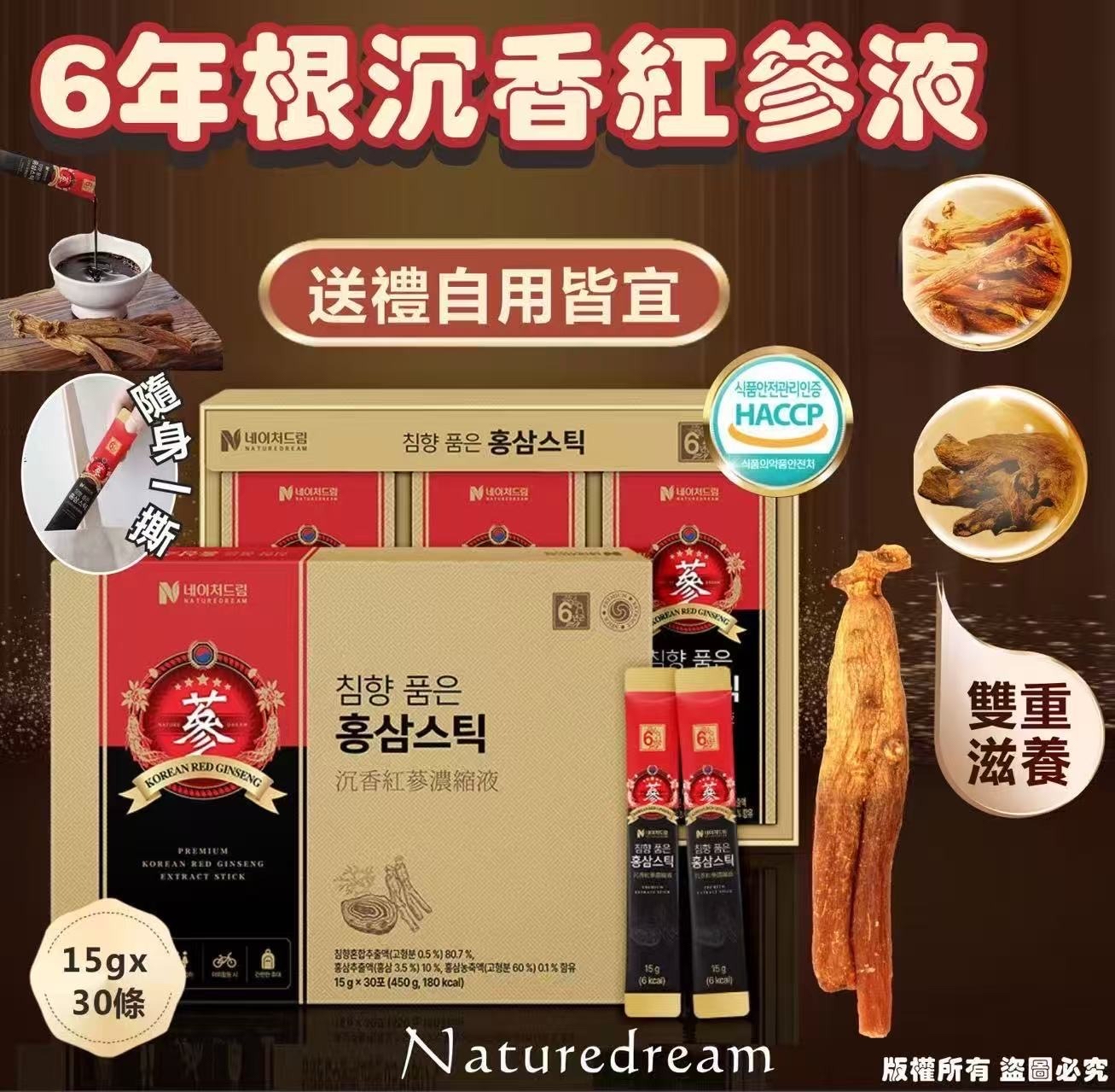 韓國🇰🇷直送@限時預購🔛Naturedream 6年根沉香紅參液(一盒30條)