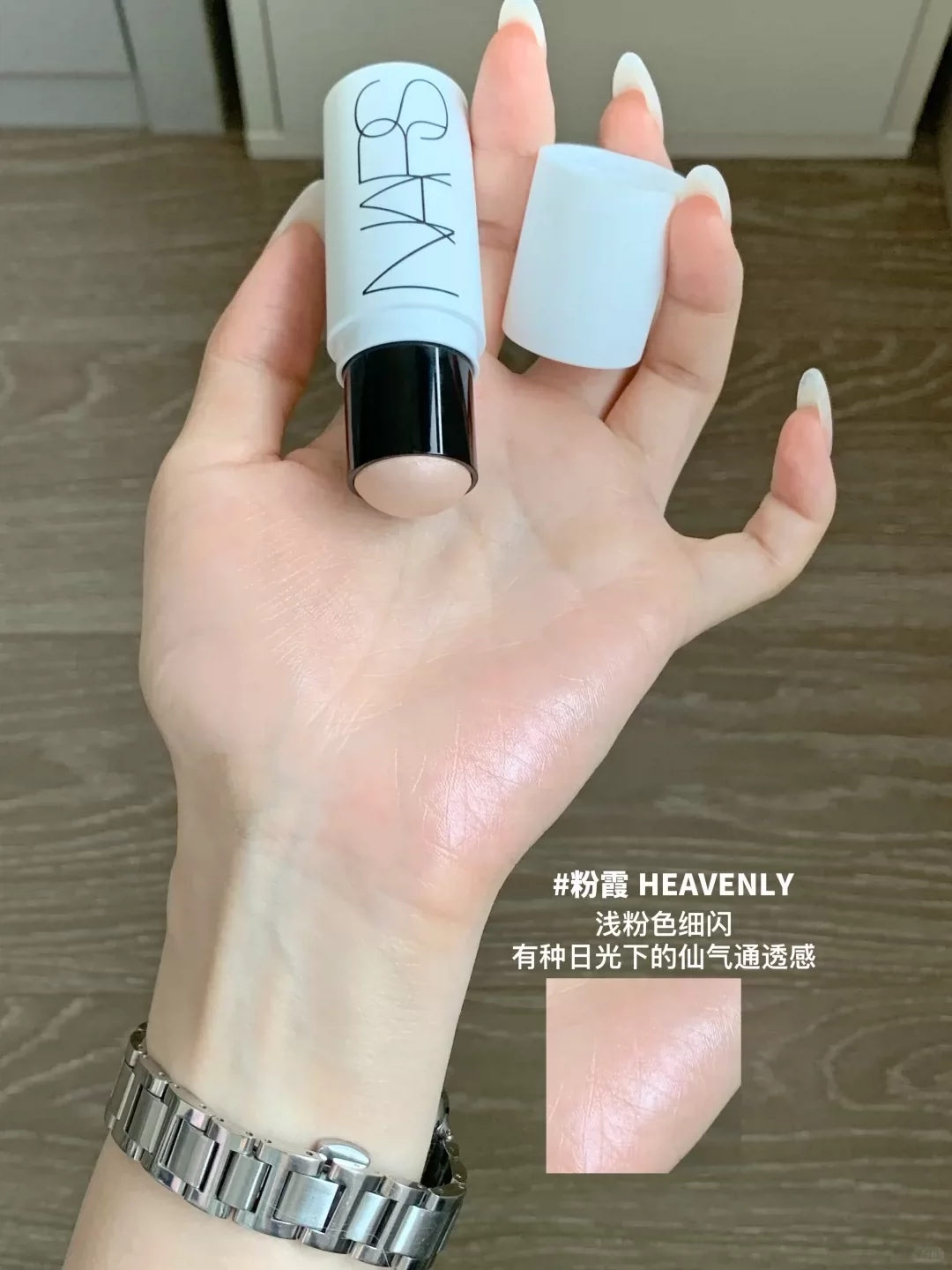 2026新品！ NARS 納斯 水光高光棒