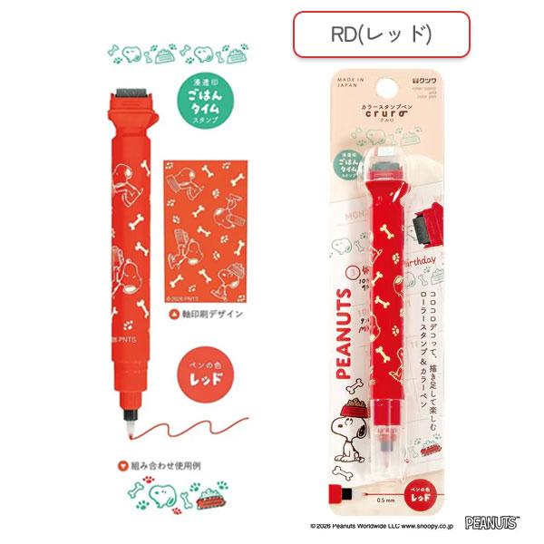 Snoopy滾輪印章螢光筆