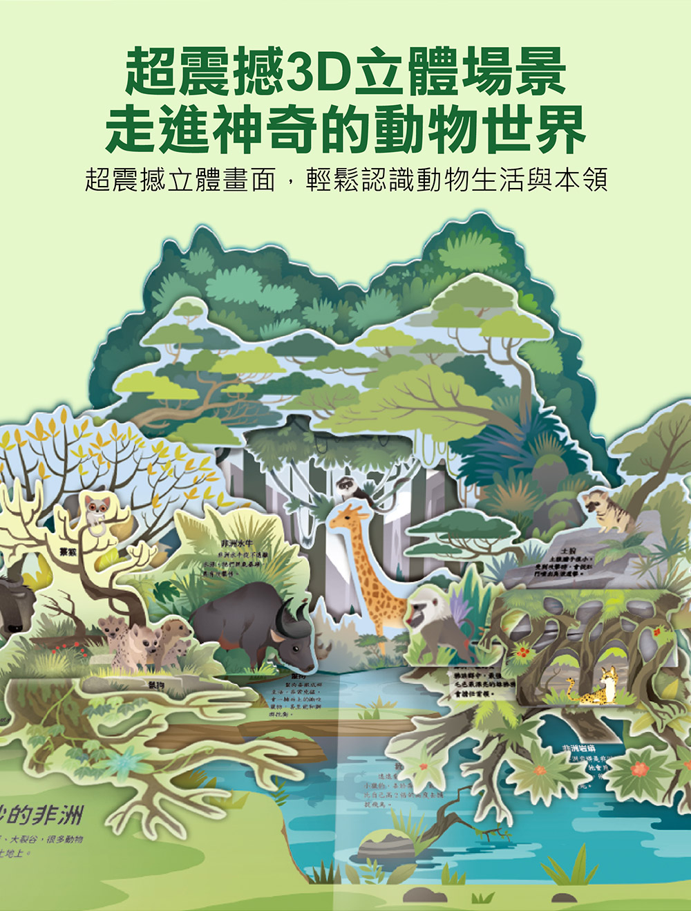 風車 神奇的動物百科立體翻翻書