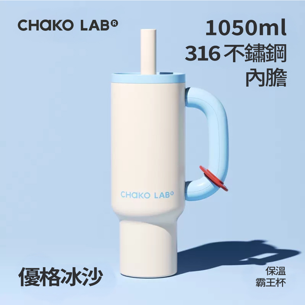 📦訂購 台灣代購 CHAKO LAB 不鏽鋼陶瓷保溫霸王杯 (優格冰沙)