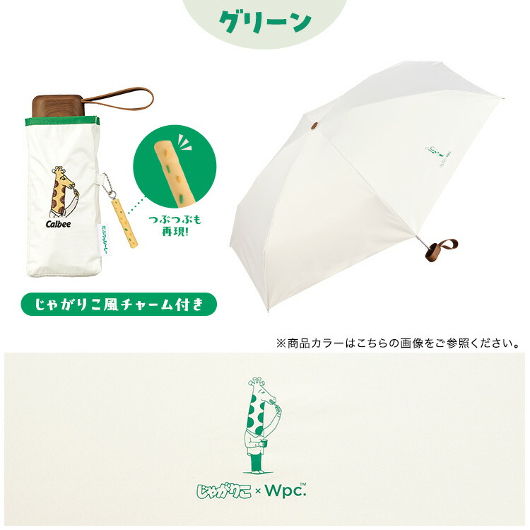 🆕【⭐訂購⭐】🌀 🇯🇵 日本直送 #Wpc x #Calbee 刺繡 防UV 晴雨兼用 五節縮骨遮［2款選］🌀 [ELFD-0040][260614]