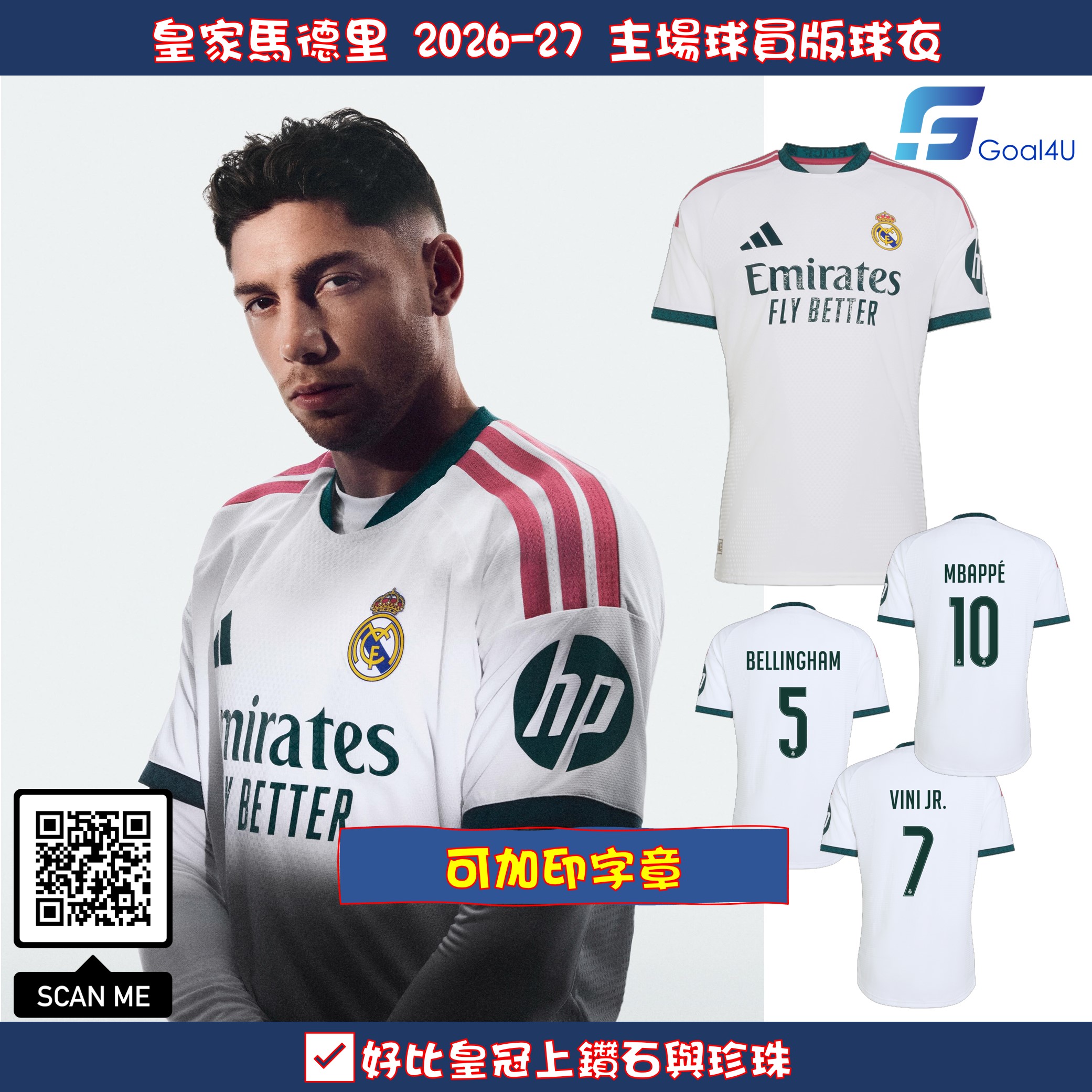 👑💎好比皇冠上鑽石與珍珠 Adidas Real Madrid 皇家馬德里 2026-27 主場球員版球衣 (可加印字章) JZ7218