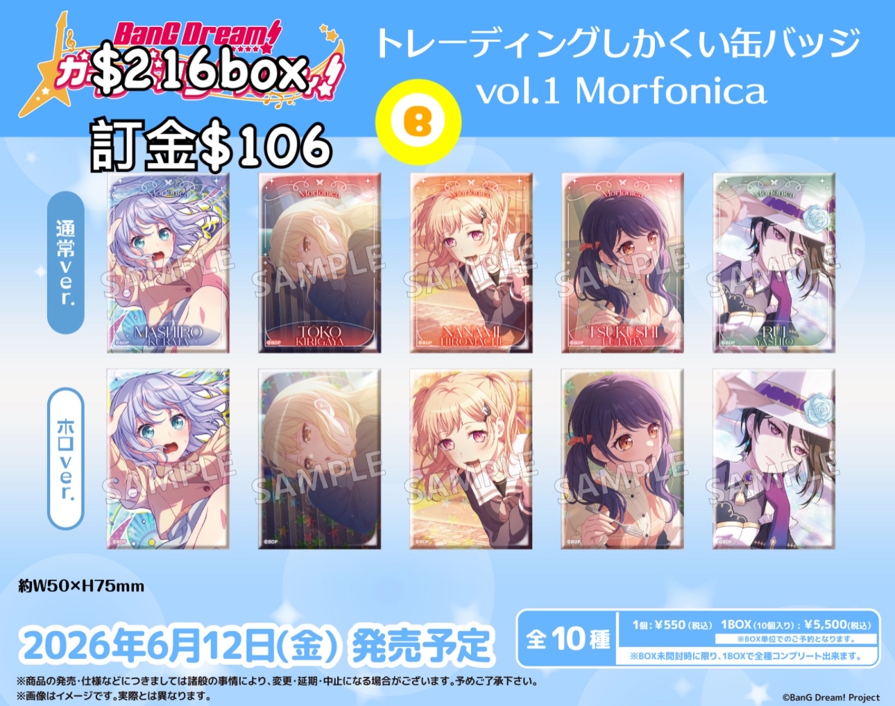 Preorder預訂6/2026年bang dream Vol.1 Morfonica襟章原盒