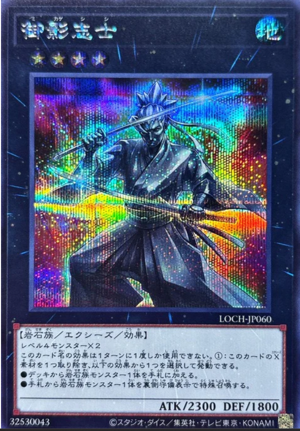 LOCH-JP060 禦影志士 / 御影志士 / Gallant Granite SER