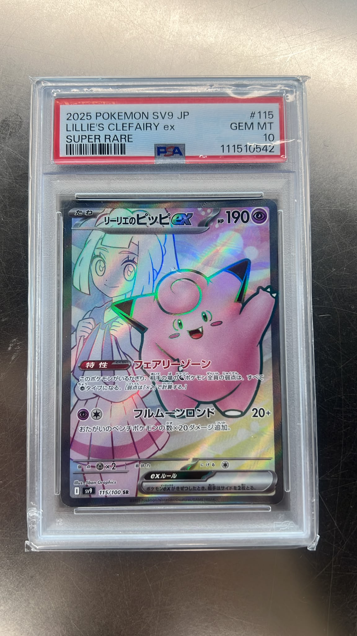 2025 寶可夢 SV9 JP 莉莉艾的皮皮 ex 超稀有 PSA 10 評分卡