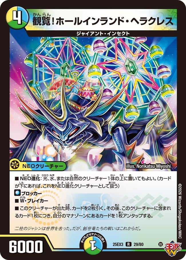 《観覧！ホールインランド・ヘラクレス》（29/80）