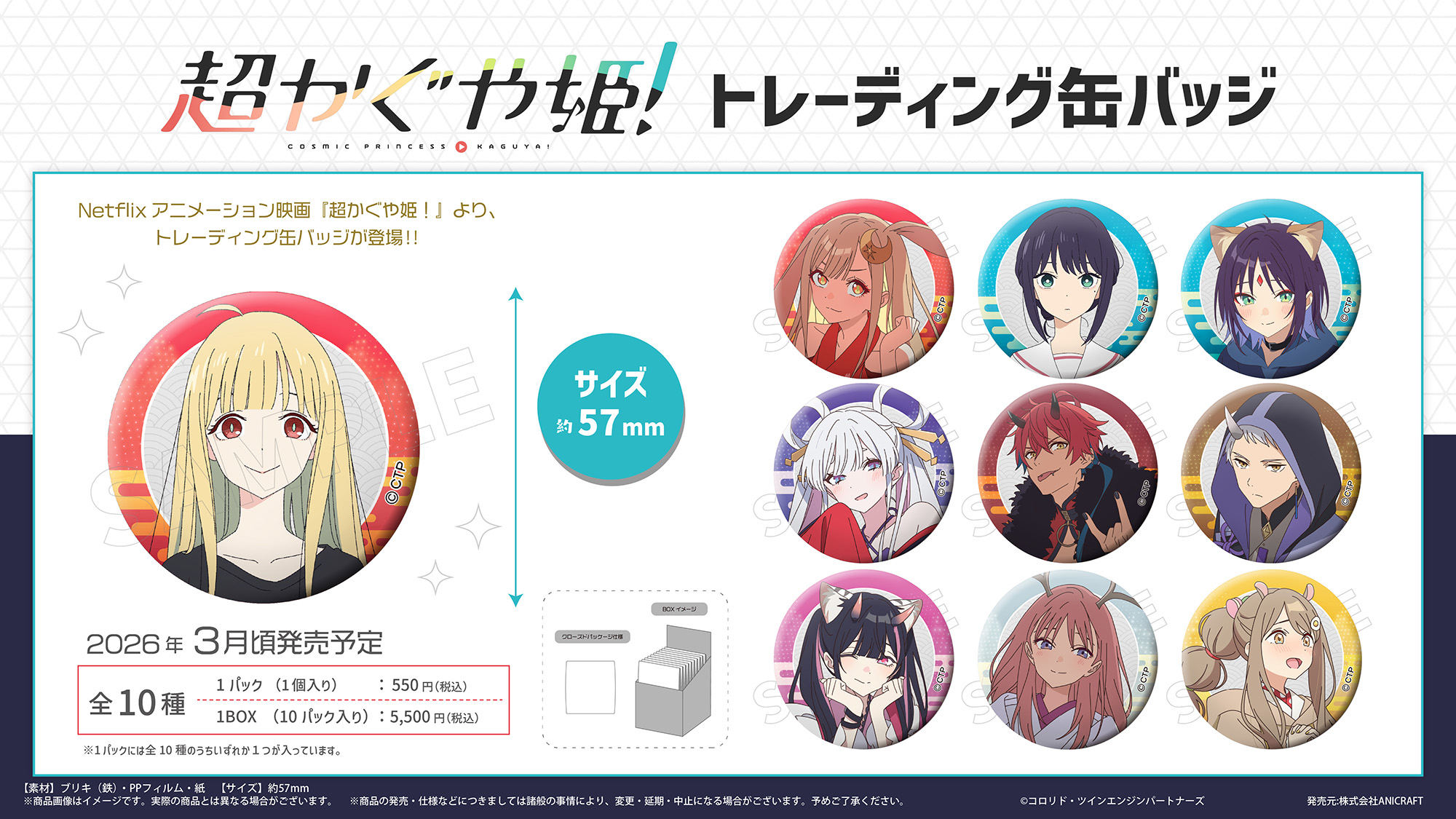 訂購 2026/03 anicraft 超かぐや姫！