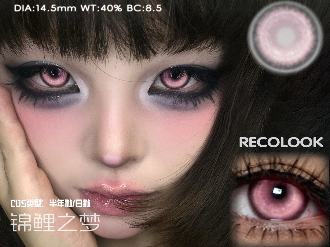 Recolook 日拋2片裝 錦鯉系列