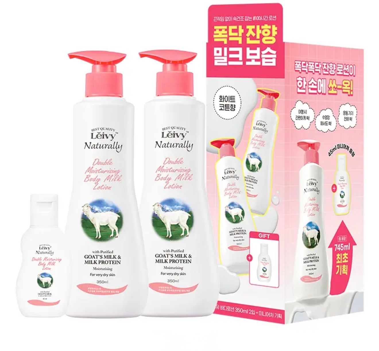 *韓國直送🇰🇷爆紅 Leivy山羊奶身體乳/Leivy薰衣草珍珠身體乳 🎁限定1+1 優惠350+350+45ml*