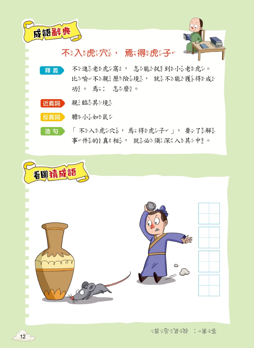京采 每天10分鐘超有趣的漫畫成語故事：品格勵志篇