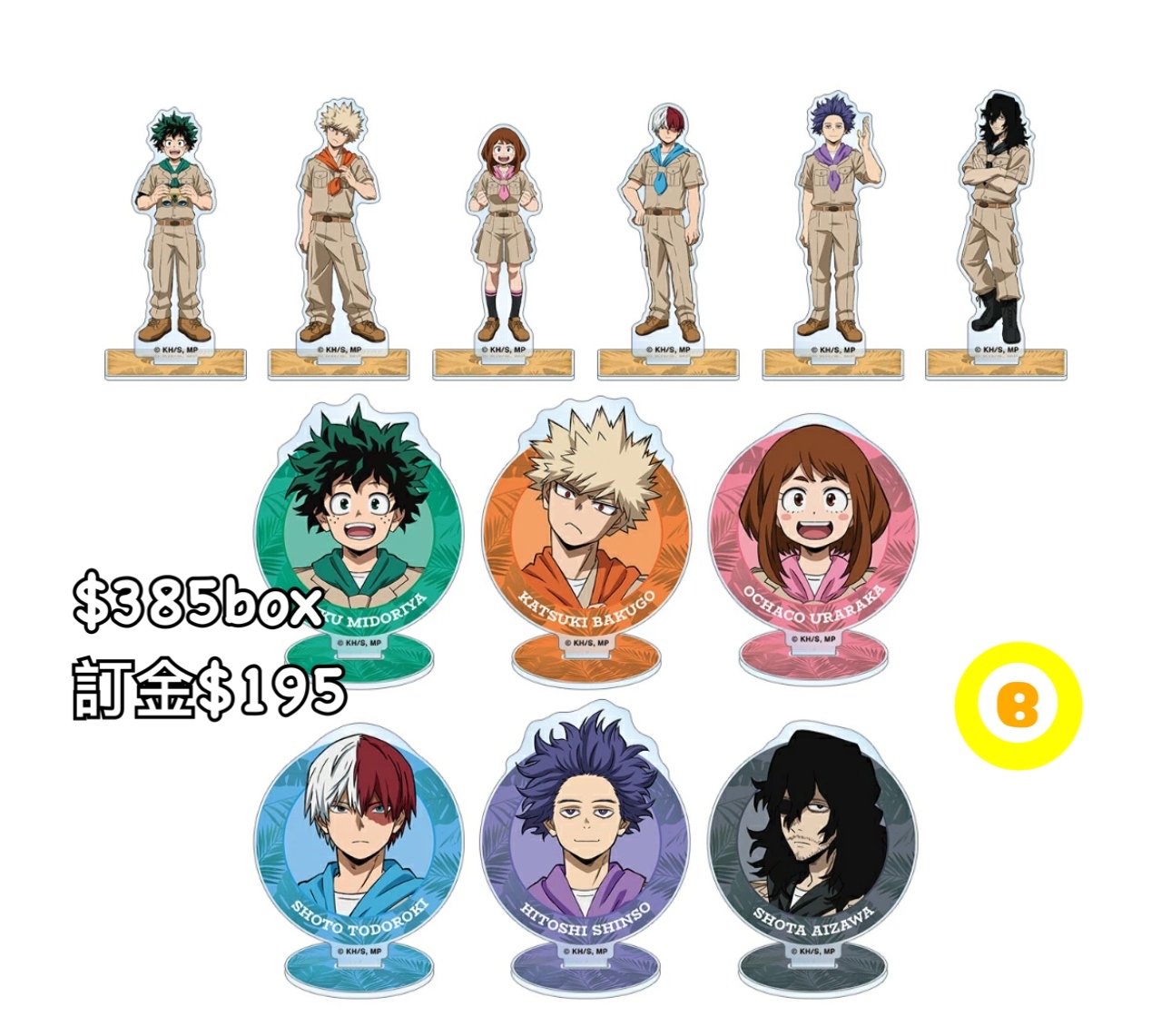 Preorder預訂6/2026年我的英雄學院立牌盒