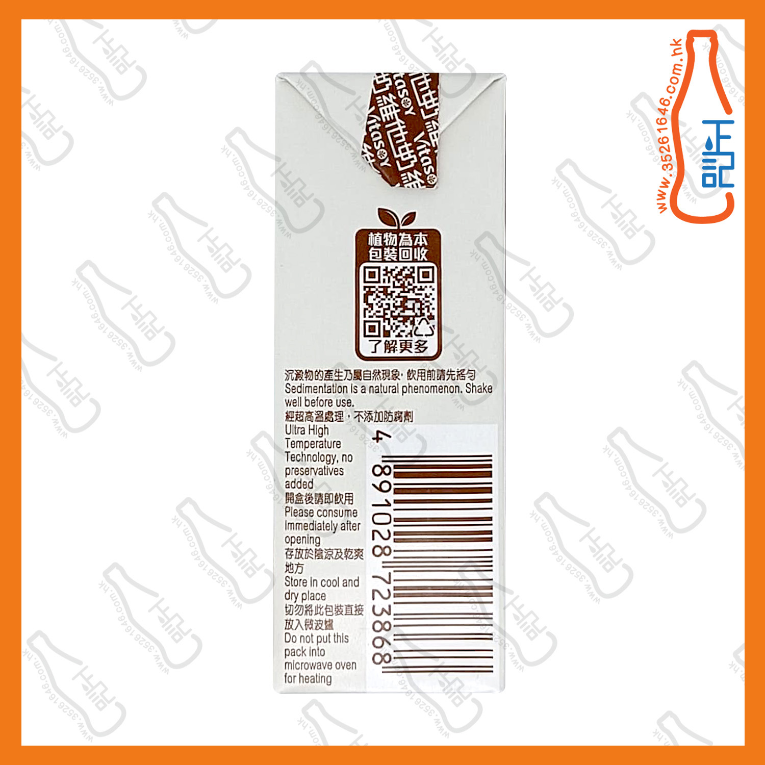 ==維他 朱古力燕麥奶 250ml x 6包 /排