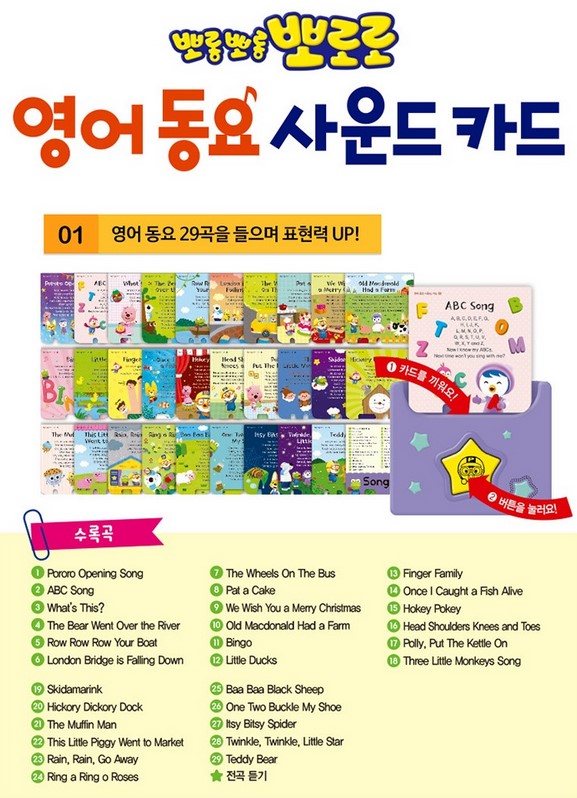  【預訂】韓國直送 Pororo 小企鵝 新版英文單字兒歌讀卡機