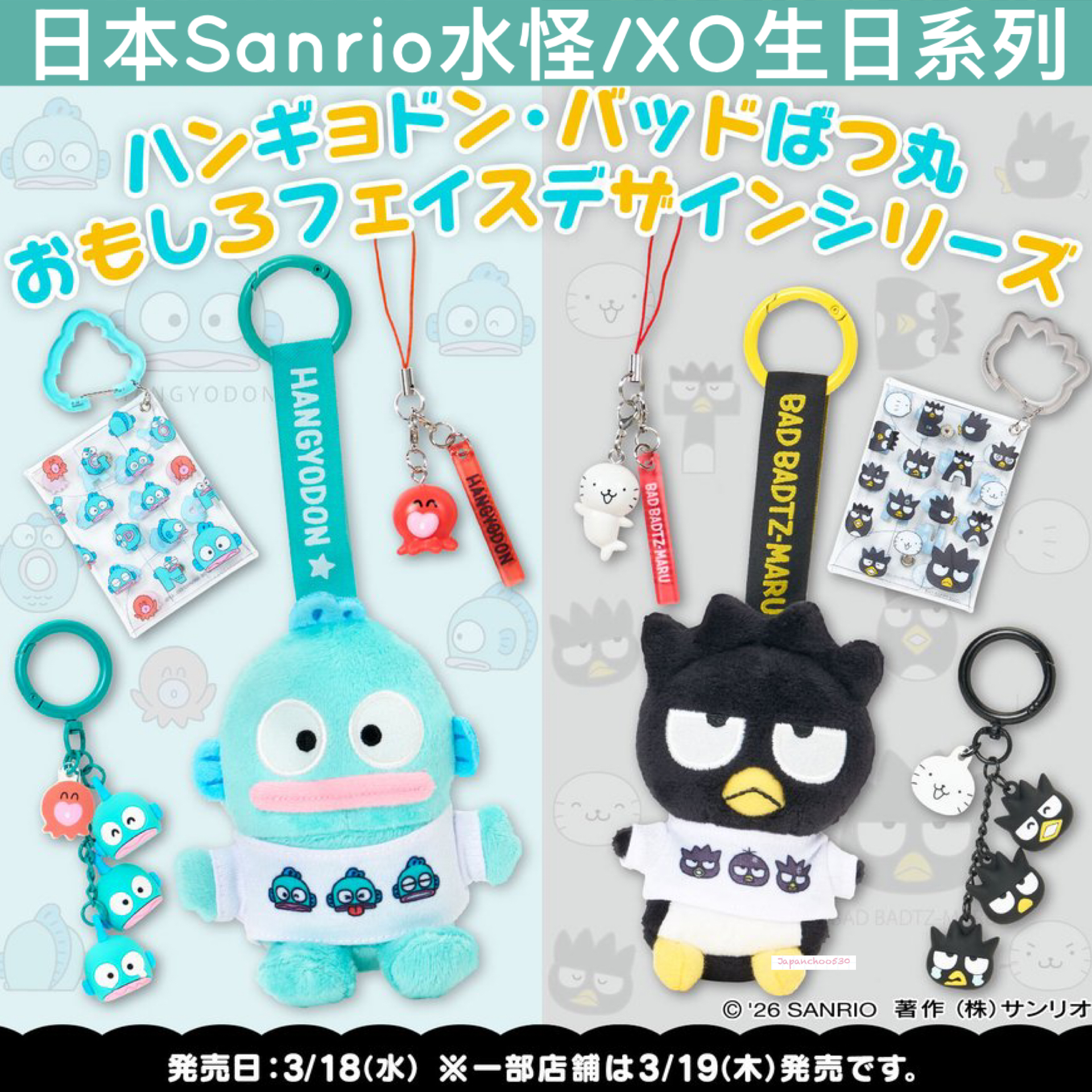 日本預訂📍日本Sanrio水怪/XO生日系列 18/3日本開售