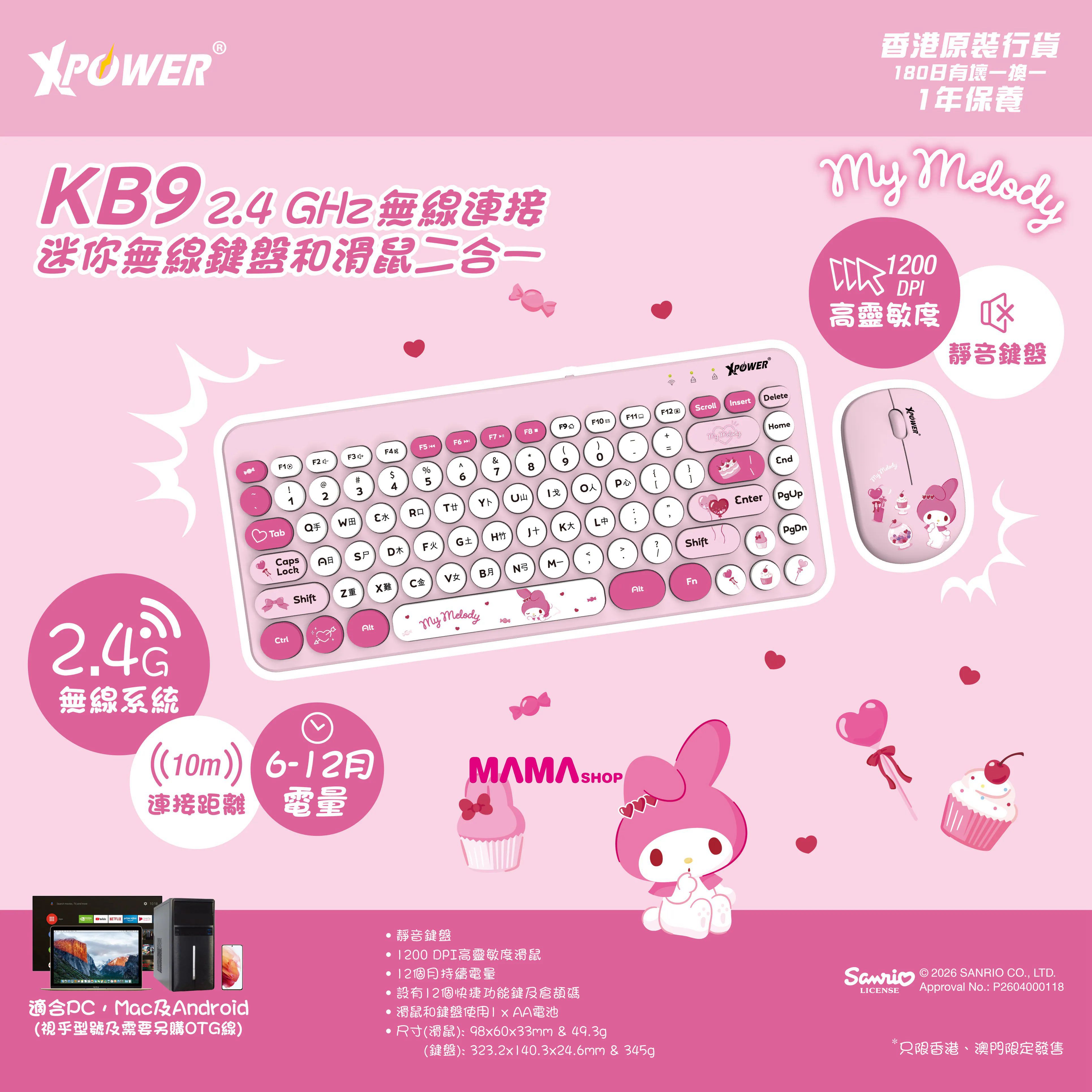 Sanrio My Melody KB9 2合1 2.4G 無線鍵盤滑鼠套裝
