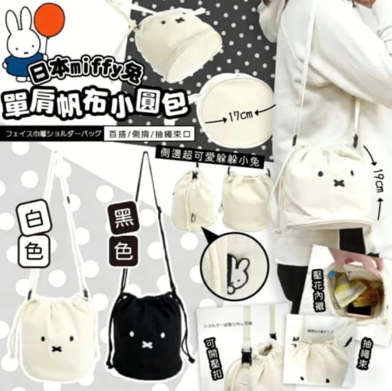 Miffy單肩帆布小圓包