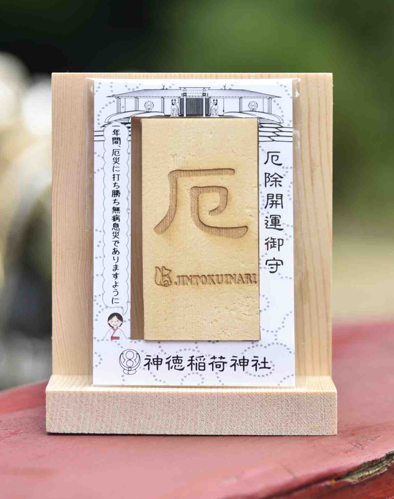 預購 - 神德稻荷神社(木札)