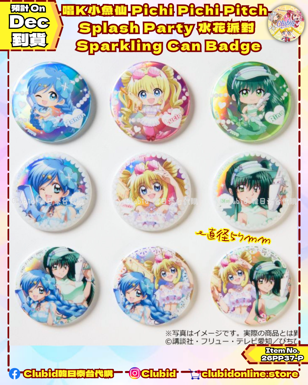 《Pre-Order》Sparkling Can Bage 幻閃襟章｜唱K小魚仙 Pichi Pichi Pitch Splash Party 水花派對 (26PP37-P)