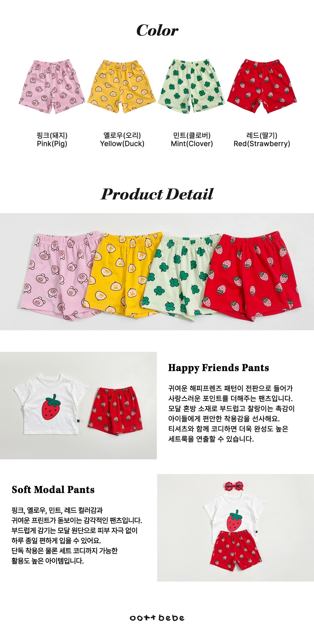 🇰🇷Oottbebe親子