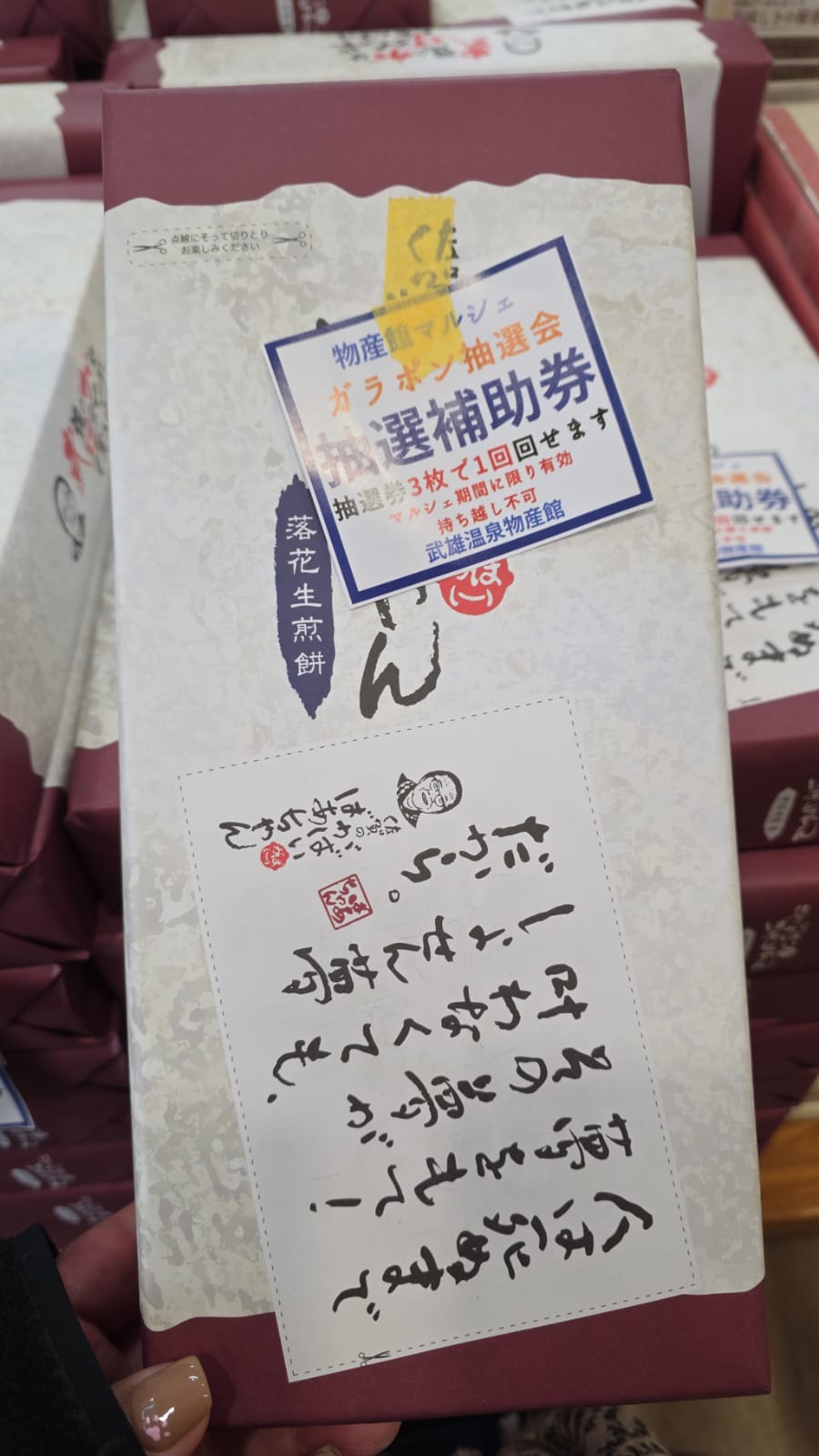 落花生煎餅10入