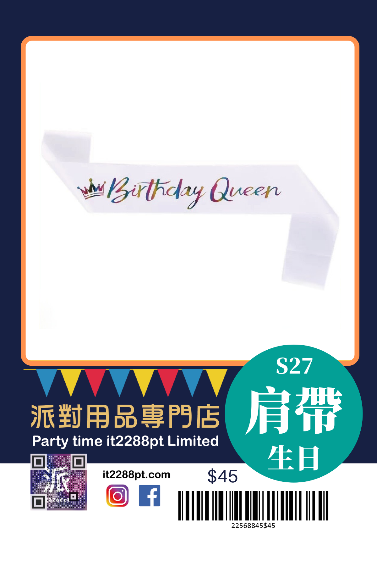 派對造型肩帶｜生日派對／搞笑斜揹帶／即日取（香港）