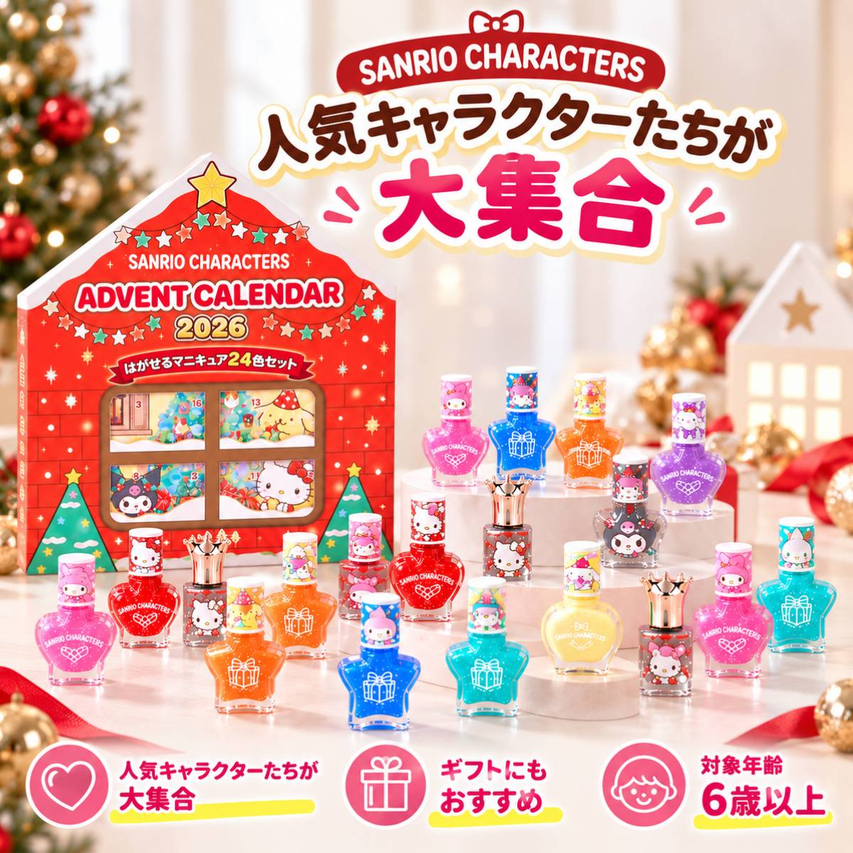 【日本直送】Sanrio 兒童可剝式指甲油聖誕倒數日曆 24色組