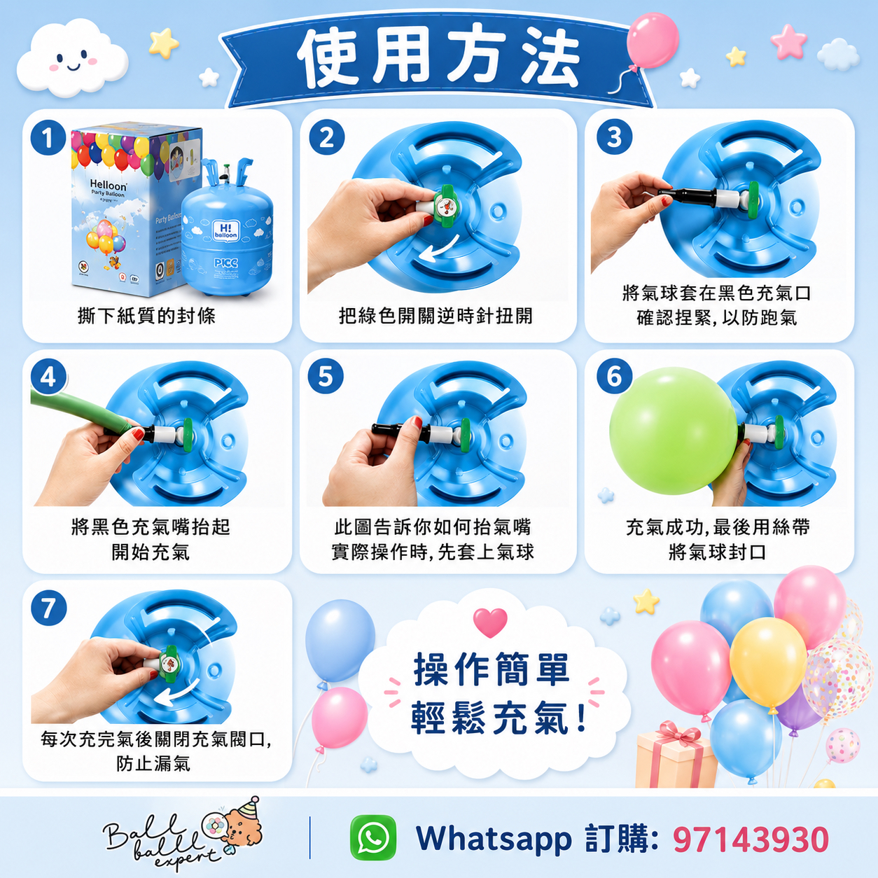 家用罐裝氦氣