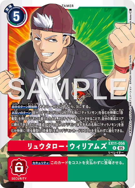 EX11-056 リュウタロー・ウィリアムズ